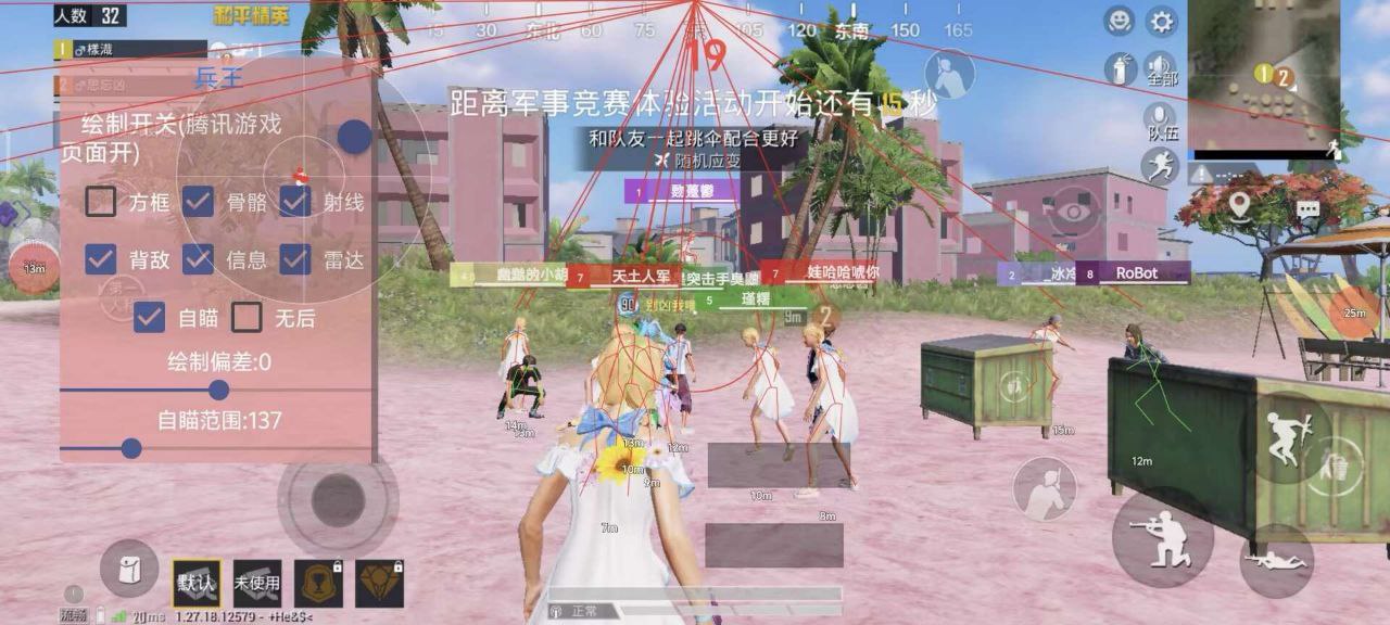 和平精英辅助【火焰鸟直装V6.0终极修复版】射线透视 准星聚点 空投透视 人物变大 显示手持 透视雷达