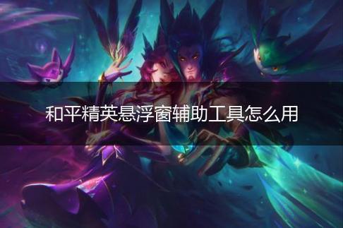 和平精英外挂【头号玩家启动器一体直装】人物透视 锁死自瞄 子弹追踪 自动压枪 物资显示 预判自瞄 范围追踪 倒地不瞄