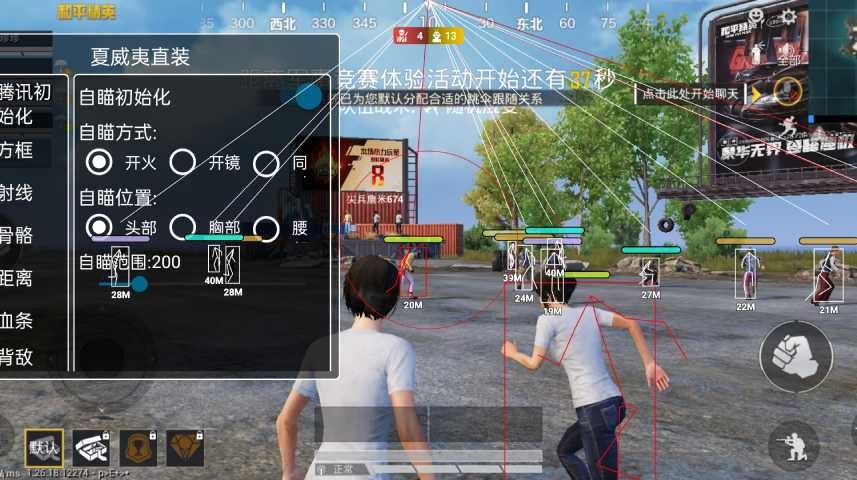 和平精英辅助【恶魔之眼直装V3.0】透视绘制 骨骼显示 物资显示 雷达预警 触摸自瞄 开火自瞄 开镜自瞄