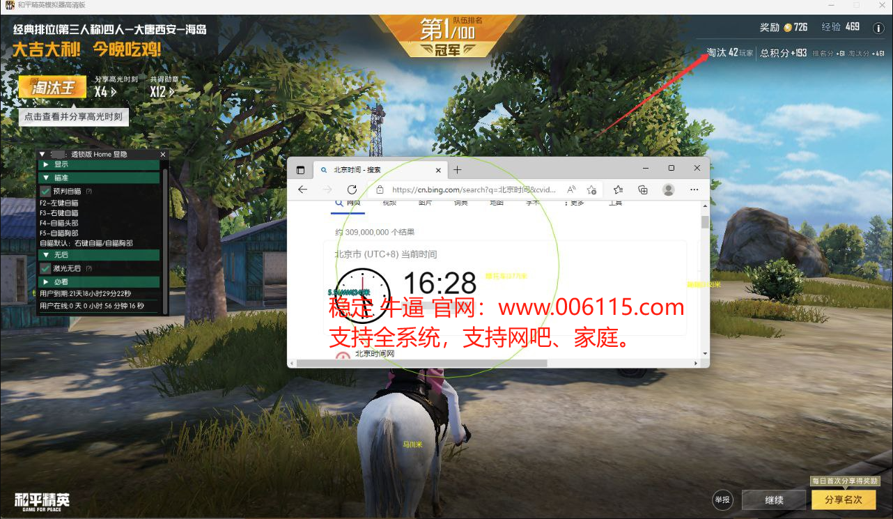 和平精英《北极熊》辅助