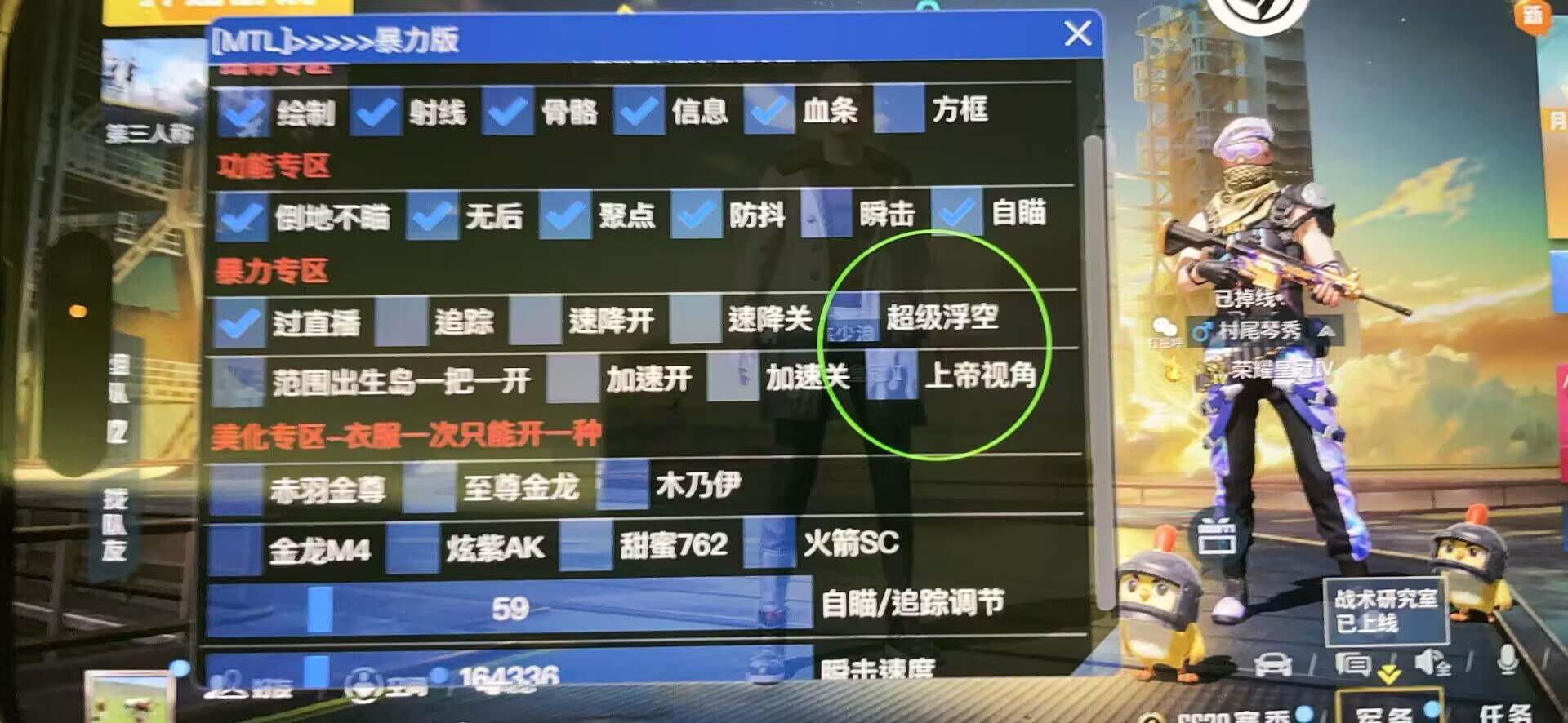 和平精英辅助【地狱犬直装V3.1修复版】原哮天犬直装改名 人物骨骼透视 全屏自瞄 物资显示