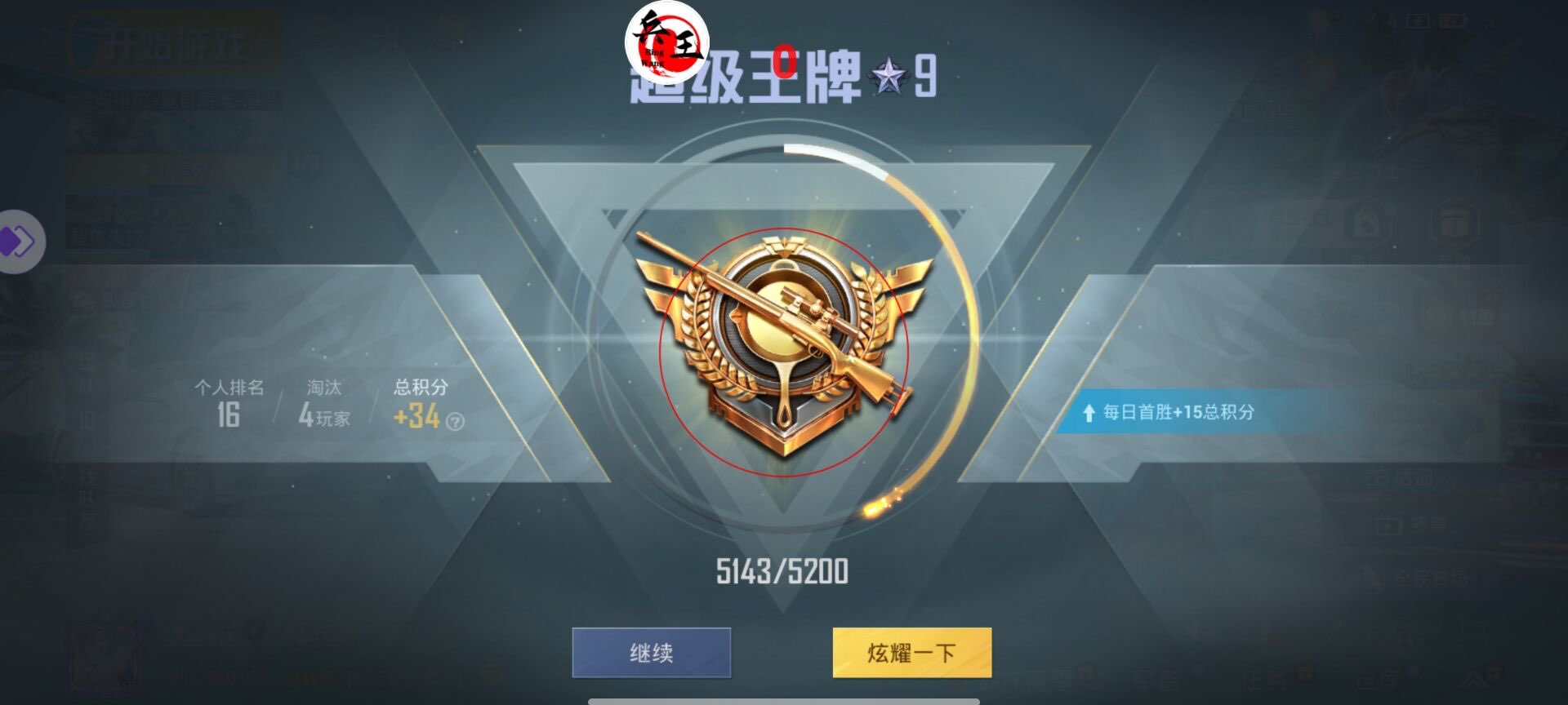 和平精英《速行者》外挂
