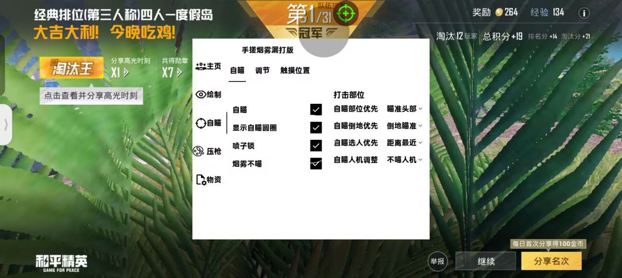 和平精英黑科技透视自瞄防封板