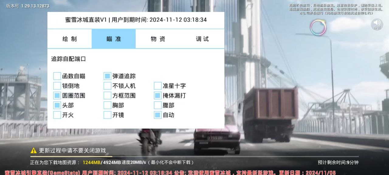 和平精英黑科技透视自瞄防封板