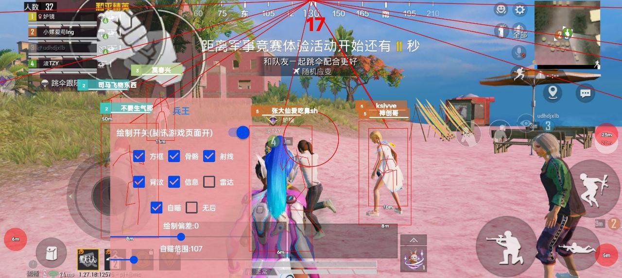 和平精英外挂【啊零直装V1.0】人物绘制透视 掩体子弹追踪 预判自瞄扫车  内透人物上色 全部枪械美化