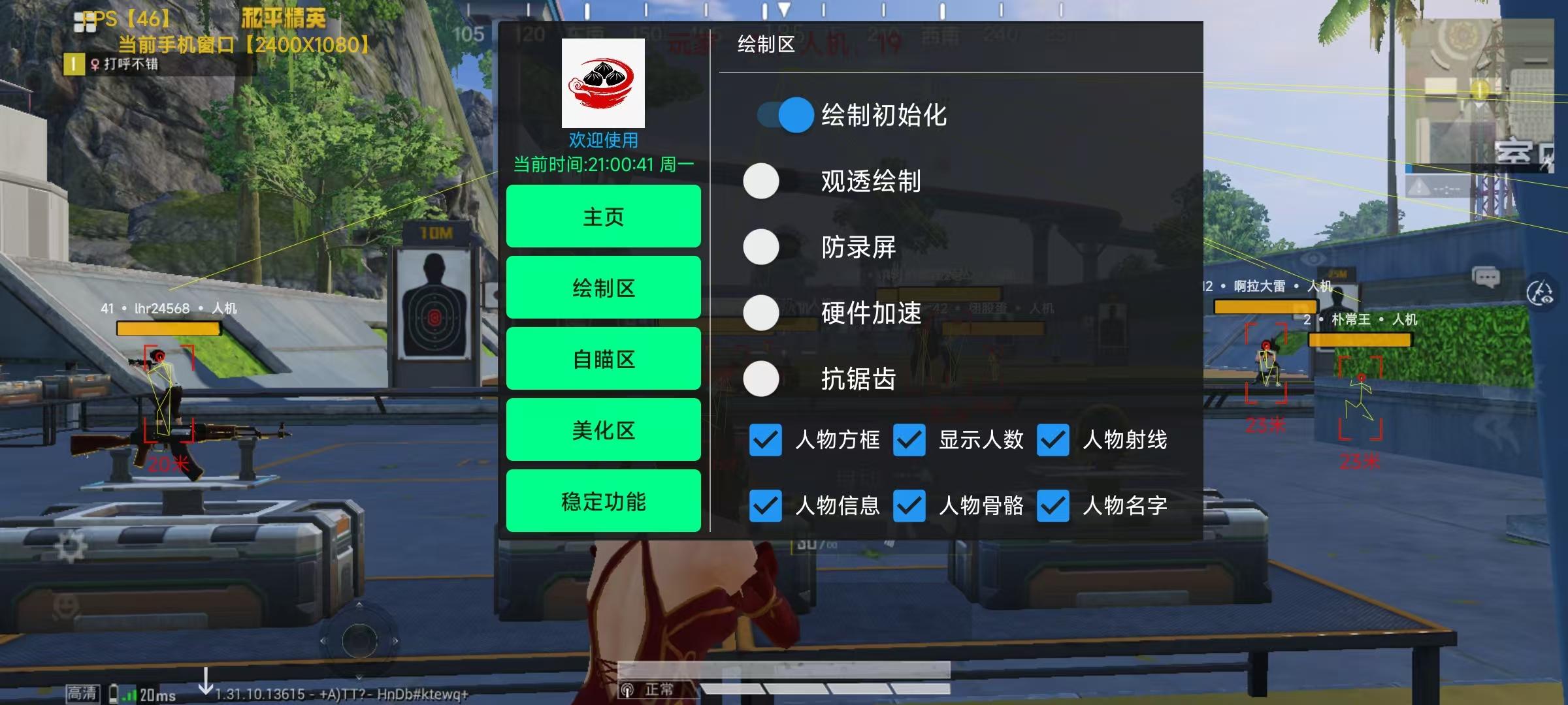和平精英辅助软件：安全、稳定和有效的选择方