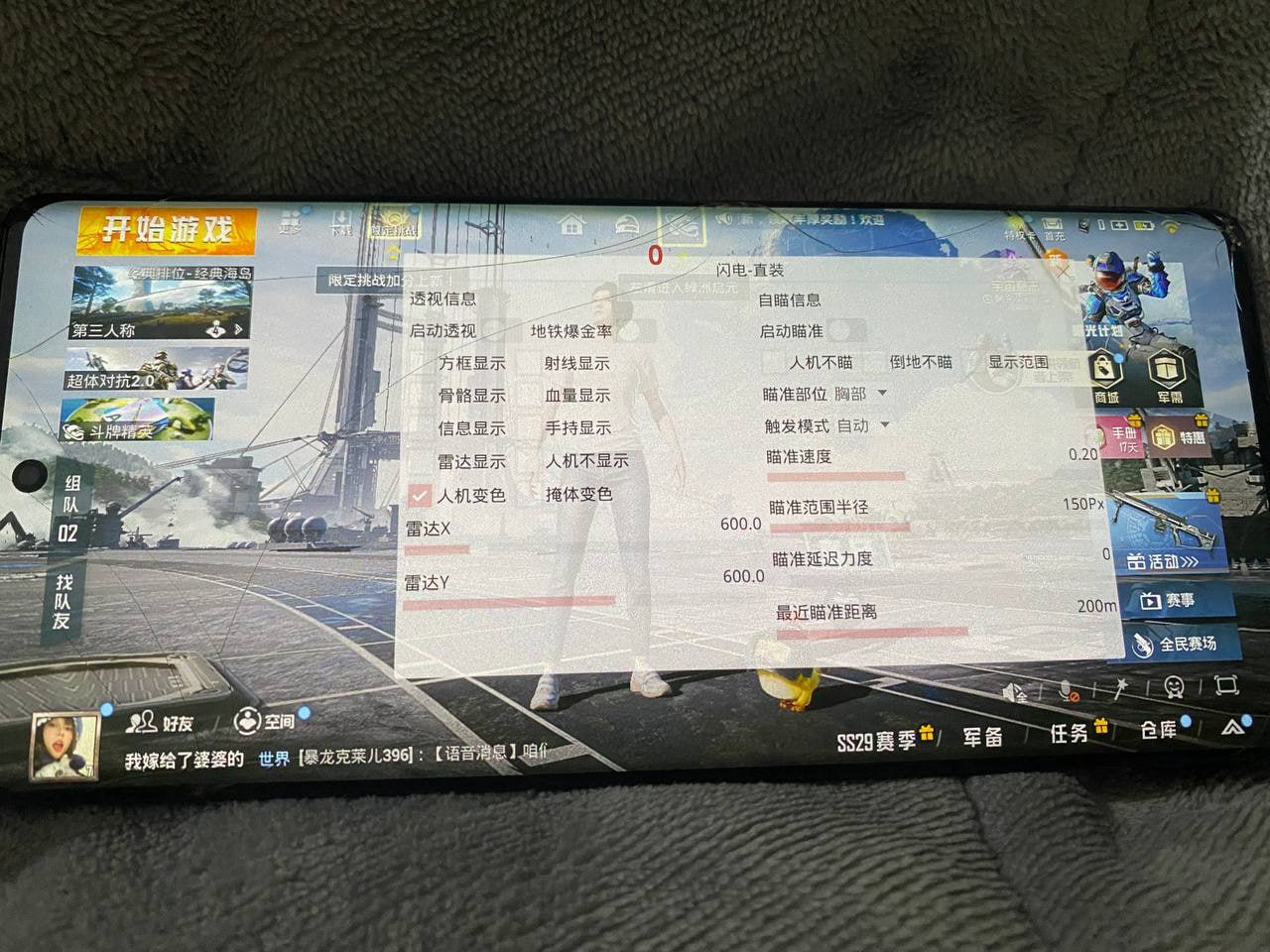 和平精英「毛豆直装」辅助外挂